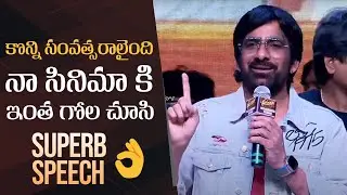 Mass Maharaj Ravi Teja Super Energetic Speech @ Dhamaka Success Meet | Manastars