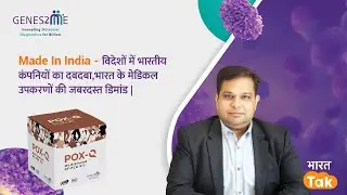 Real Time PCR Kit for Monkeypox | Diagnostic innovation - Made in India Medical Equipment