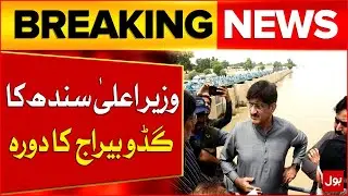 Flood Alert at Guddu Barrage |  CM Murad Ali Shah&rsquo;s Visit & Flood-Fighting Measures | Breaking News