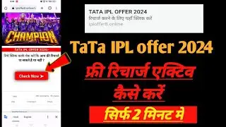 TaTa ipl offer recharge kaise kare ! Tata ipl offer free recharge kaise kre ! Tata ipl recharge 2024