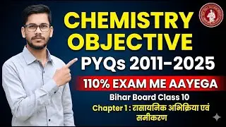 Class 10 Chemistry Chapter 1 | रासायनिक अभिक्रिया एवं समीकरण | PYQs 2011 - 225 | Bihar Board 2026