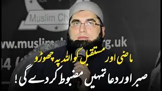 Mazi Aur Mustaqbil Ko Allah Pe || Junaid Jamshed || Very Emotional Bayan of Junaid Jamshed