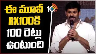 Actor Giridhar Speech At #mangalavaram Trailer Launch Event | Payal Rajput, Nandita | 10TV ENT