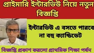 Primary Recruitment 2022| Primary interview| Primary TET 2022 interview| Primary in service teacher
