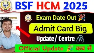 BSF HCM Exam Date जारी🎉 Admit Card Big Update ✅ Exam Center 2025 BSF hcm Exam 2025
