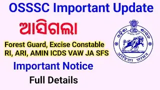 OSSSC Important New Update Today / Forest Guard, Excise Constable,RI, ARI AMIN Full Details 