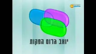 מעברון - יואב גרוס הפקות + הופק עבור YES קולנוע ישראלי - 2005