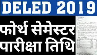 DELED 2019 4TH SEM EXAM DATE|DELED 2019 FOURTH SEM EXAM UPDATE|DELED 4TH SEM EXAM UPDATE|CAREER BIT