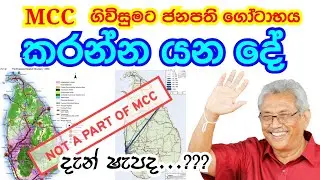 MCC agreement in srilanka