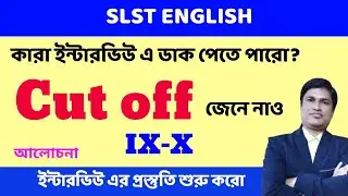 SLST English IX-X CUT-OFF কত যেতে পারে? @slstenglish 