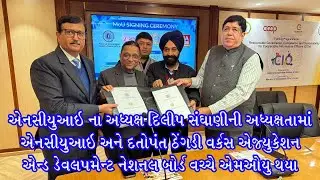 K CHANNEL # NCUI ANE DATOPANT THENGADI WORKS EDUCATION & DEVELOPMENT NATIONAL BOARD SATHE MOU # 21 0