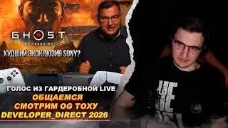 ГиГ Live: Смотрим Антона Логвинова | Анализируем Developer_direct 2026 | Общаемся