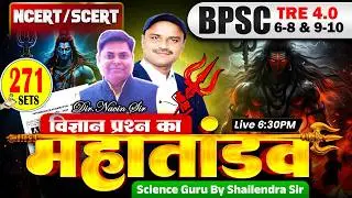 SET-271, BPSC शिक्षक भर्ती || SCIENCE 6-8 & 9-10 || 40 Q TEST DISCUSSION By Shalendra Sir #bpsc