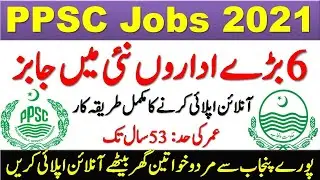 Punjab Public Service Commission PPSC Jobs in Punjab 2021 | PPSC Jobs Advertisement No 12