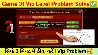 Game 3f app withdrawal vip level problem | Game 3f withdrawal Update | Game 3f app Vip2 required