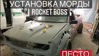 ФОРД P100 ROCKET BOSS. СРАЩИВАНИЕ МОРДЫ.