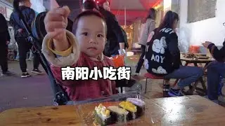 河南南阳的夜市人很多，小吃街年轻人居多，三个人200竟然没花完【杜思聪游记】