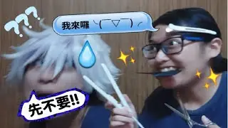 咒術迴戰五條悟假髮造型紀錄