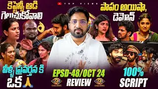 🔥 Rachha Rambola Episode 🙏 | Bigg Boss Telugu 9 Day 47 Episode 48 Review By Top Views2.0 #bbtelugu9