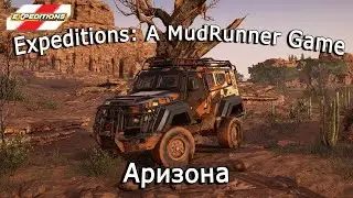 Expeditions: A Mudrunner Game &mdash; Пустыня Сонора, Аризона