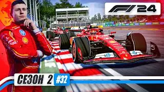 ЛУЧШАЯ БОРЬБА С НАПАРНИКОМ НА ТРАССЕ - F1 24 Карьера #32