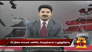 TN Police result 2018