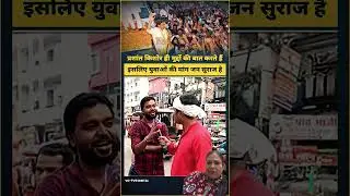 jyadatar Janata party ko pasand karte Hain Jay Bihar chunav 2025 Prashant Kishor Ji 🎒🎒