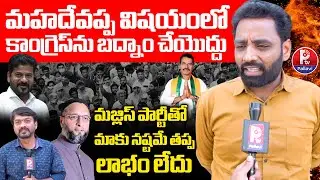 కాంగ్రెస్ ను బద్నాం చేయొద్దు | TPCC Charan Koushik Yadav on BJP Candidate Mahadevappa Incident | Ptv