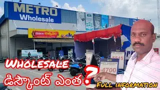metro wholesale | metro shopping Mall| | How much is the wholesale discount?
