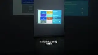 Настройка размера проекции проектора Phinika АК 61