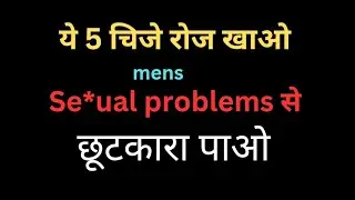 5 बेस्ट food for men health||best food for mens||food to increase stamina||food for increase power