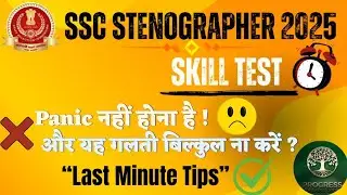 SSC Steno Skill Test 2025 | Last Minute Important Instructions  #sscsteno