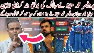 Muhammad Hafeez Reply To Vereinder Sehwag / Mussiab Sports |