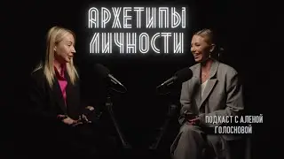 ЕВГЕНИЯ УСТИНОВА: АРХЕТИПЫ И ИХ ЖИЗНЕННЫЙ ПУТЬ