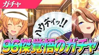 【ウマ娘】バレンタイン『タイキシャトル』『サウンズオブアース』両方お迎えしたいガチャ○○連