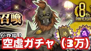 【D2 メガテン】ついに来た周年ダグザガチャ！？0.2%のイナンナ、異世界オーディンを引かずにダグザの1本釣りに成功^o^