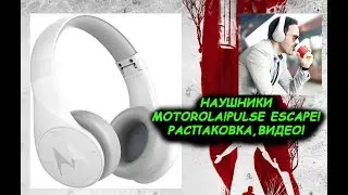 Наушники Motorola!Pulse Escape!Распаковка,видео!
