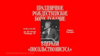 Воскресное богослужение | Прямая трансляция церкви 