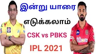 CSK Vs PBKS Dream11 Team in Tamil | Match 8 | IPL 2021