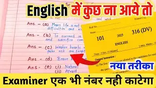 English पेपर कैसे पास करें ,how to pass English board paper how to pass English board exam अंग्रेजी