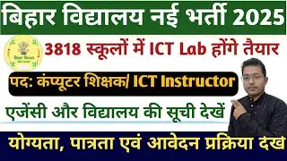 Computer Instructor recruitment is open for government schools. 3,818 schools will have ICT labs....