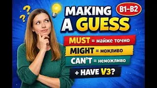 SPLASH FUNCTION Making a guess &mdash; логічне припущення
