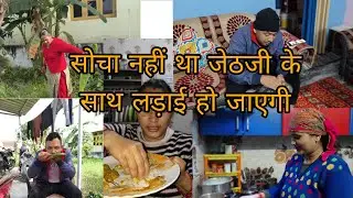 सोचा नहीं था जेठ जी से होगी मेरी लड़ाई!!@jyotigariya3305 