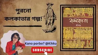 Bengali book review - Kolkata (Sripantha)| Stories of old Calcutta| Historical nonfiction book