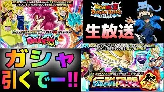 生放送【ドッカンバトル】11周年開幕!!ガシャ行くぞ!!【チョメch】
