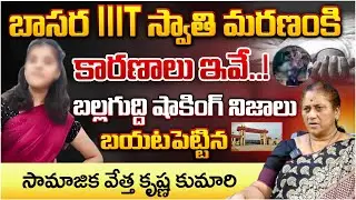 Basara IIIT Student Swathi Priya Incident | Neighbours Emotional Words | Basara IIT Campus