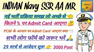 🥳Indian Navy SSR AA MR Selection Process 2022 Batch🤟 #navy_new_vacancy_2022 Cutoff For Admit Card &diams;️