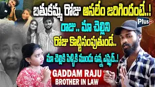 Gaddam Raju Brother In Law Exclusive Interview | Soundarya Brother Revels Real Facts | Plus TV