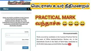 Madras high court practical mark 2021 out/ office assistant/ sanitary workers