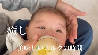 授乳の時間は最高の癒しです